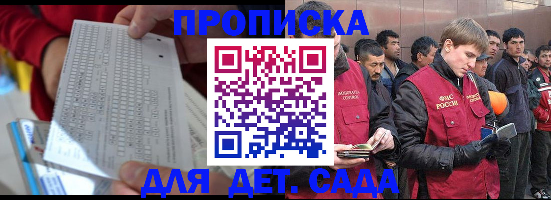 регистрация для дет. сада в Керчи